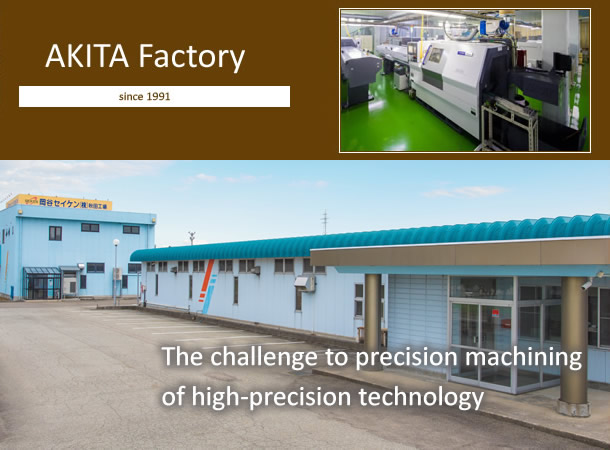 AKITA Factory | The challenge to precision machiningof high-precision technology